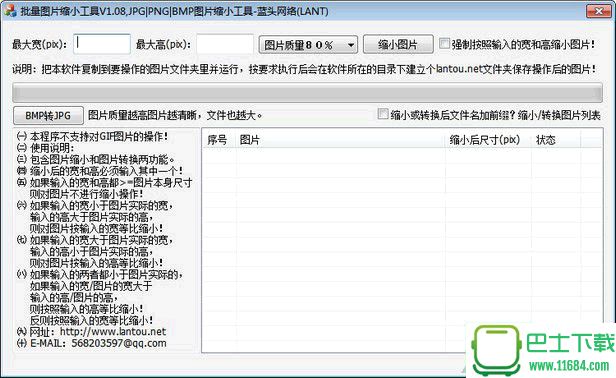 图片缩小器 1.0.2