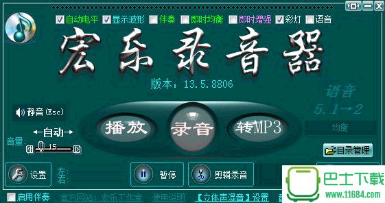 宏乐录音棚官方下载v13.6.2