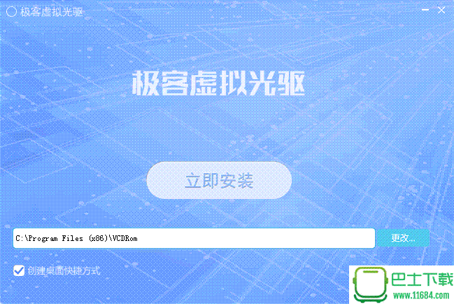 极客虚拟光驱官方最新版 v2.0.0.2