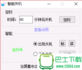 智能关机软件 v1.0免费版