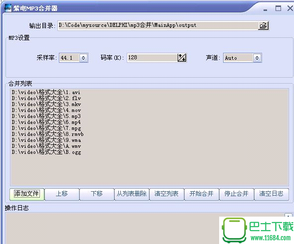 MP3合并软件5.0