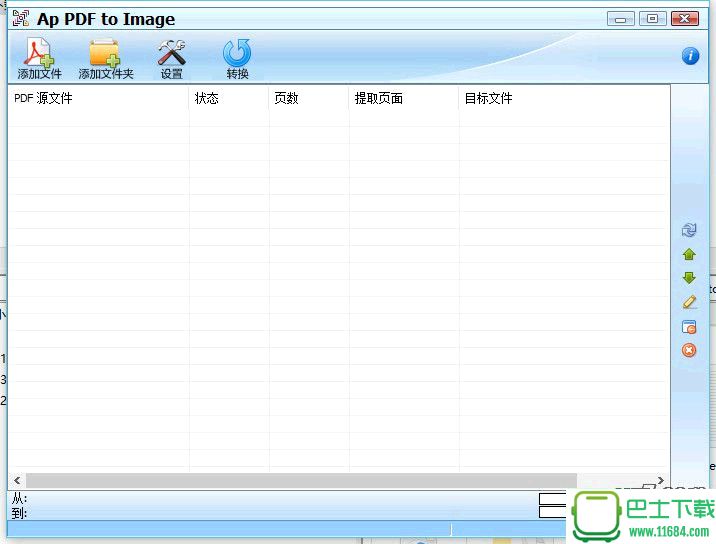 PDF转JPG工具 2.2