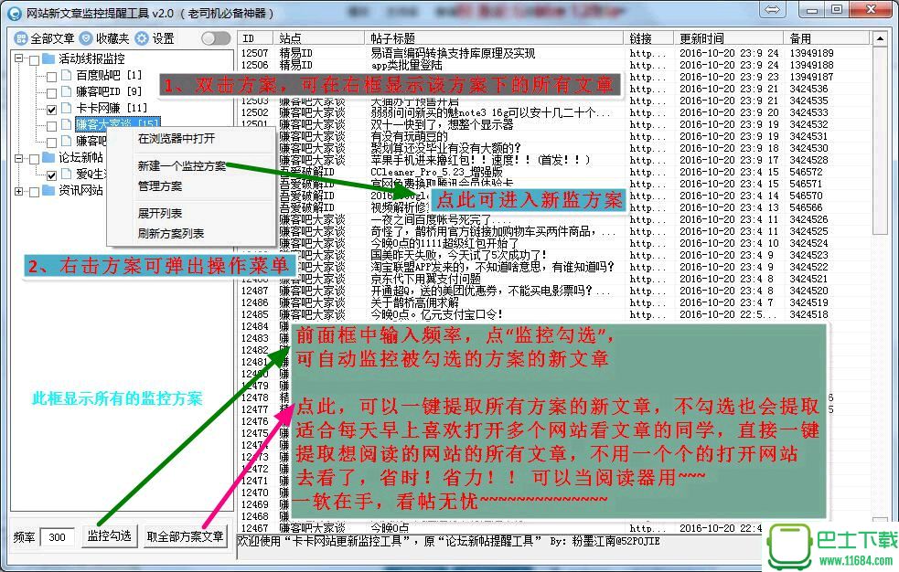 多网站更新监测提醒软件 v2.0