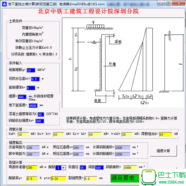 挡土墙计算 v1.1