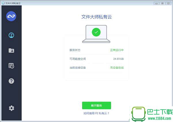 私有云盘存储客户端 v1.0.0.606