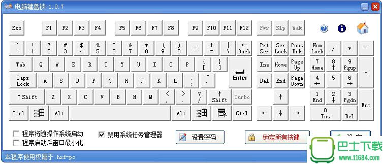 键盘锁定工具免费版 v1.0.1.8