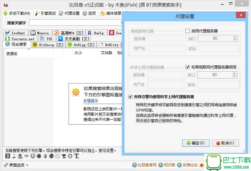 原木鱼BT资源搜索助手5.5.5762.101