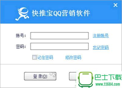 快推宝营销QQ辅助软件官方下载v9.4