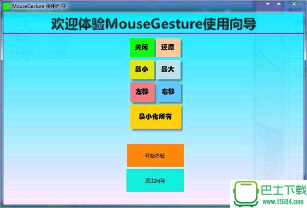 Gestura.dll修复工具 v1.0