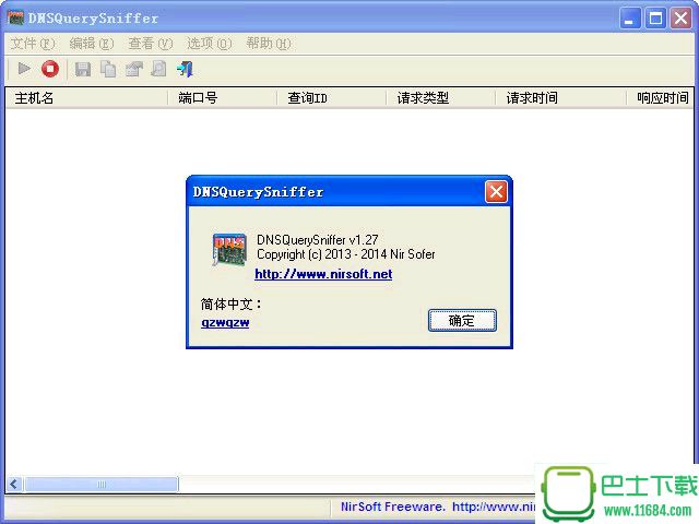 DNSQuerySniffer 1.28 中文版
