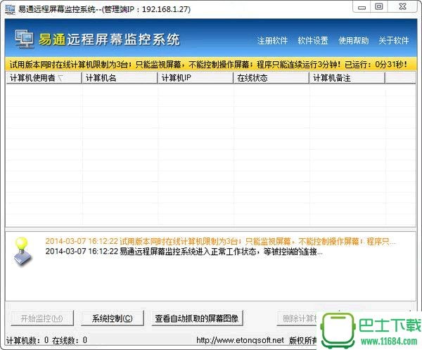 易通远程屏幕监控软件2.3.0.0