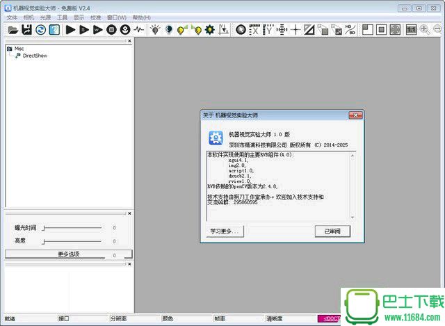 机器视觉大师官方版 v5.0