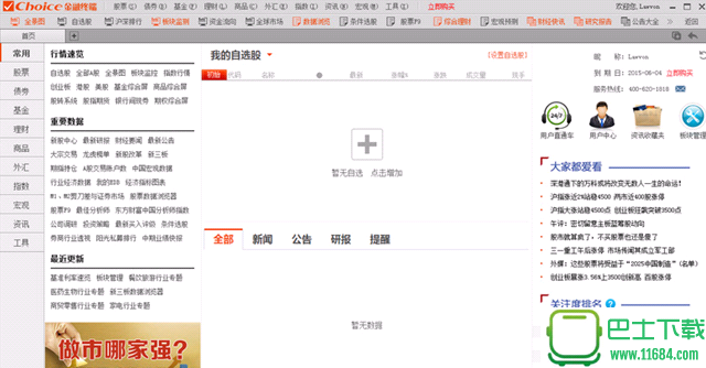 choice金融终端 1.1.37.3