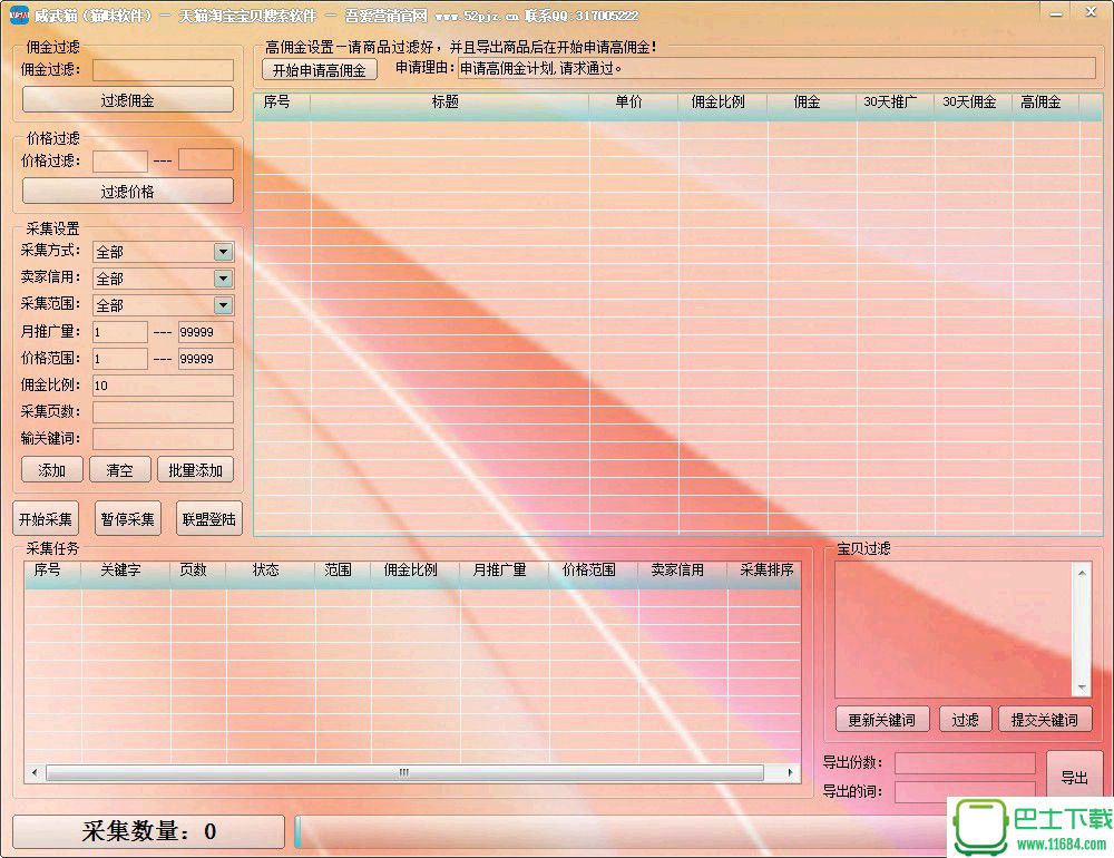 威武猫微博助手 v2.1最新版