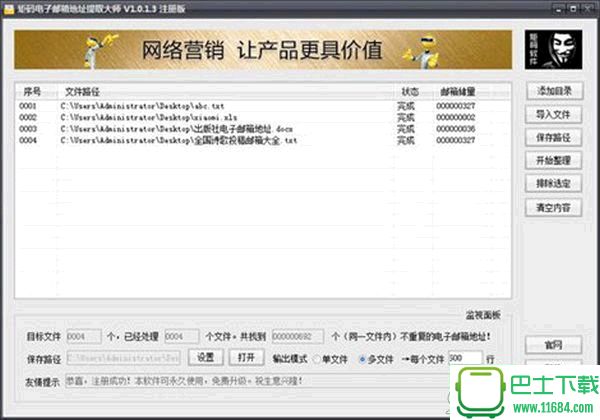 矩码电子邮箱地址提取大师 v2019.07.01