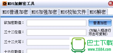 MD5加密工具 v1.0