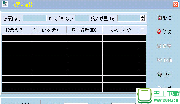 冲瞳定时关机助手绿色版 