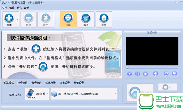 凡人3GP视频转换器 10.2.0.0