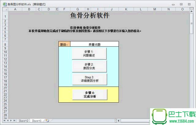 鱼骨企业工作平台 v1.4.0.6579官方版