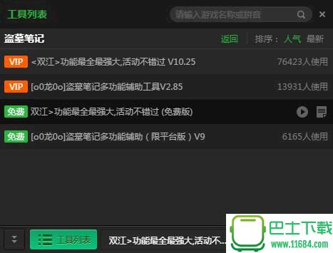 新浪盗墓笔记辅助下载v2.2.1