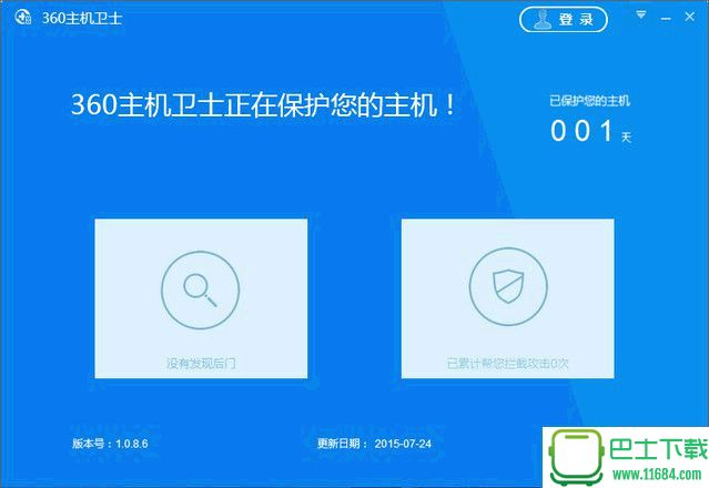 360主机卫士 1.0.9.6