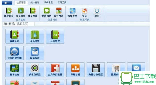 迅捷会员管理系统最新版 v1.8
