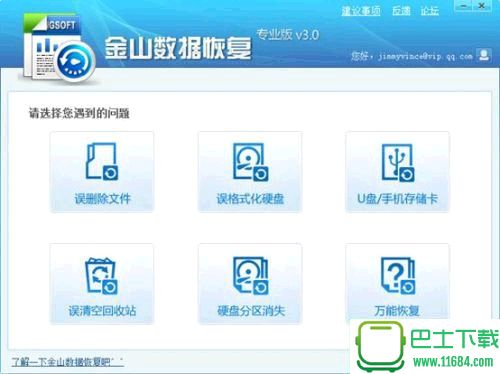 金山磁盘数据恢复1.0.0.3