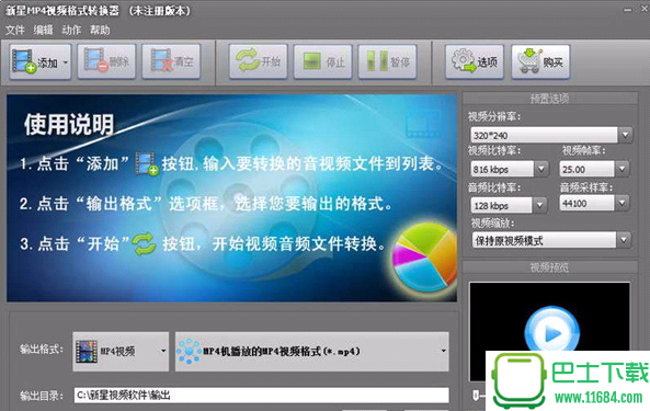 新星MP4视频格式转换器 7.2.6.0