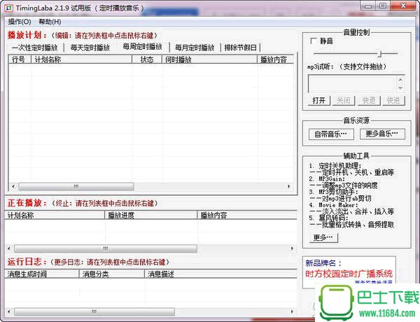 音乐定时播放器2.1.6