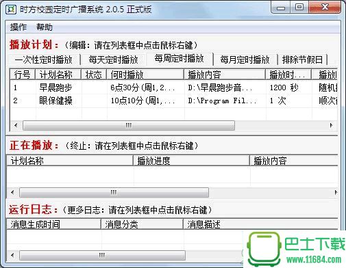 定时广播播放器 v1.0.0.1