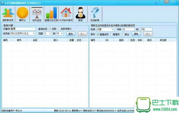 牛仔不加群提取群成员软件 v1.7