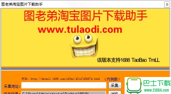 图老弟淘宝图片下载助手v2017最新版