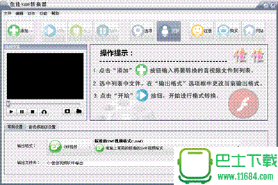 佳佳SWF转换器 9.0.5.0