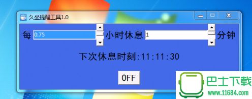 久坐护眼提醒 v1.0免费版