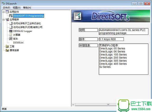 DirectSOFT 6中文版 v6.3