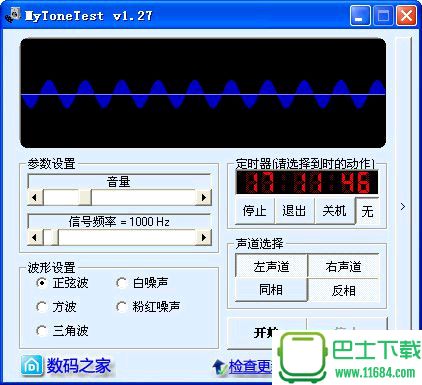 MyToneTest煲机工具 | 煲耳机软件1.27 正式版