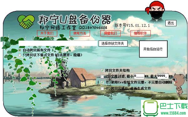 邦宁微信助手 v1.0绿色版