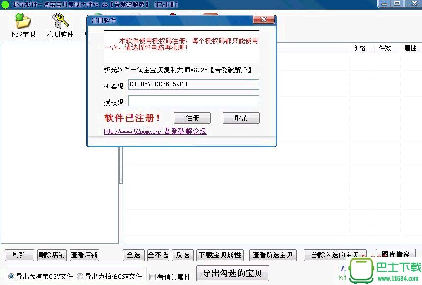 淘宝宝贝关键词查询 1.01