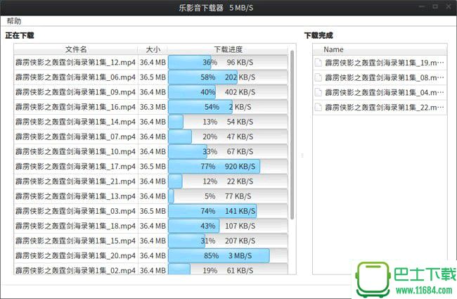 乐影音下载器 v5.8.0.0免费版