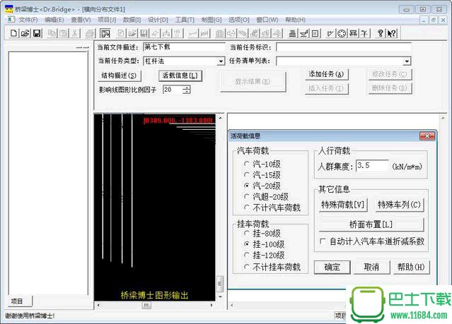 桥梁博士64位 v4.0官方版