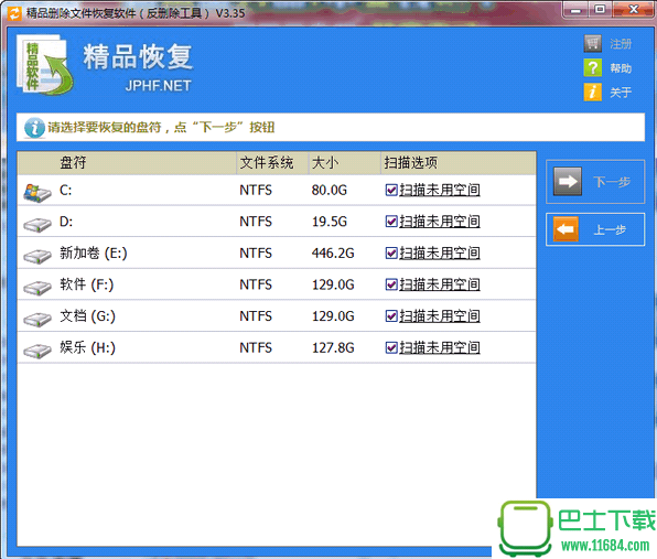 精品删除文件恢复软件 3.0