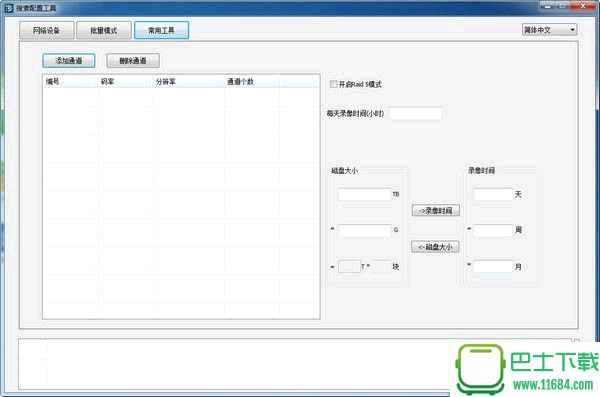 天地伟业IP搜索器 v1.0