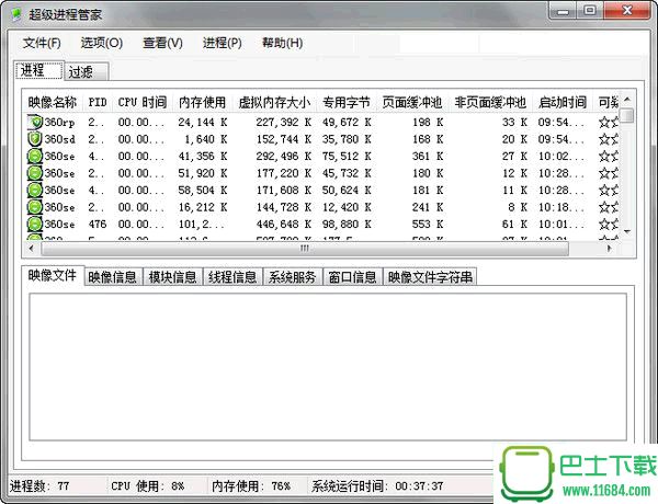 超级进程结束器绿色版 v1.0