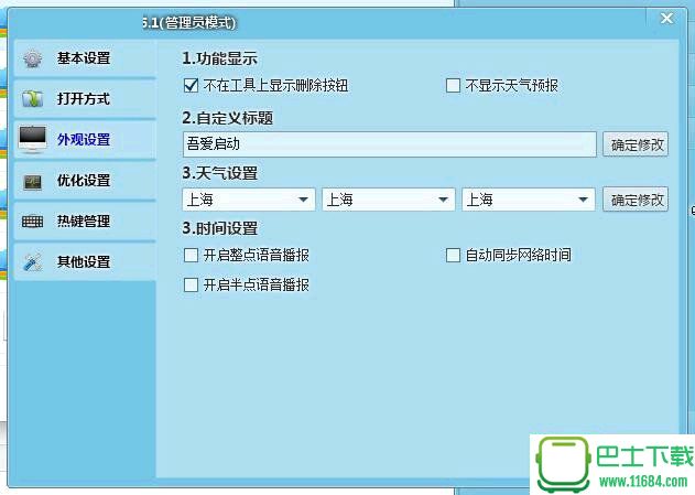 吾爱启动工具实用最新版 v1.14.51 