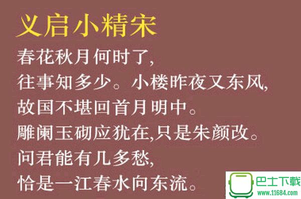 义启小和尚拼音字体 免费版