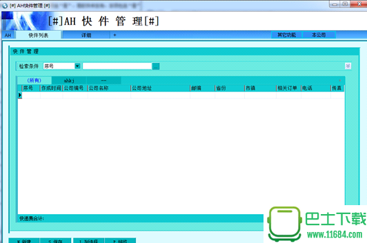 快递打印专家 v11.2.5