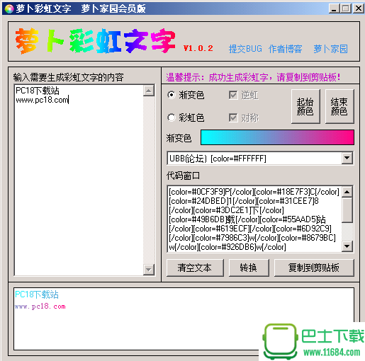 彩虹文字游戏制作精灵 v1.2