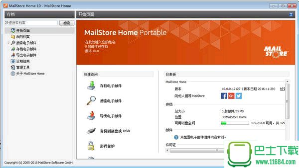 MailStore Home(邮件备份) 8.1.0.9075 官方简体中文版