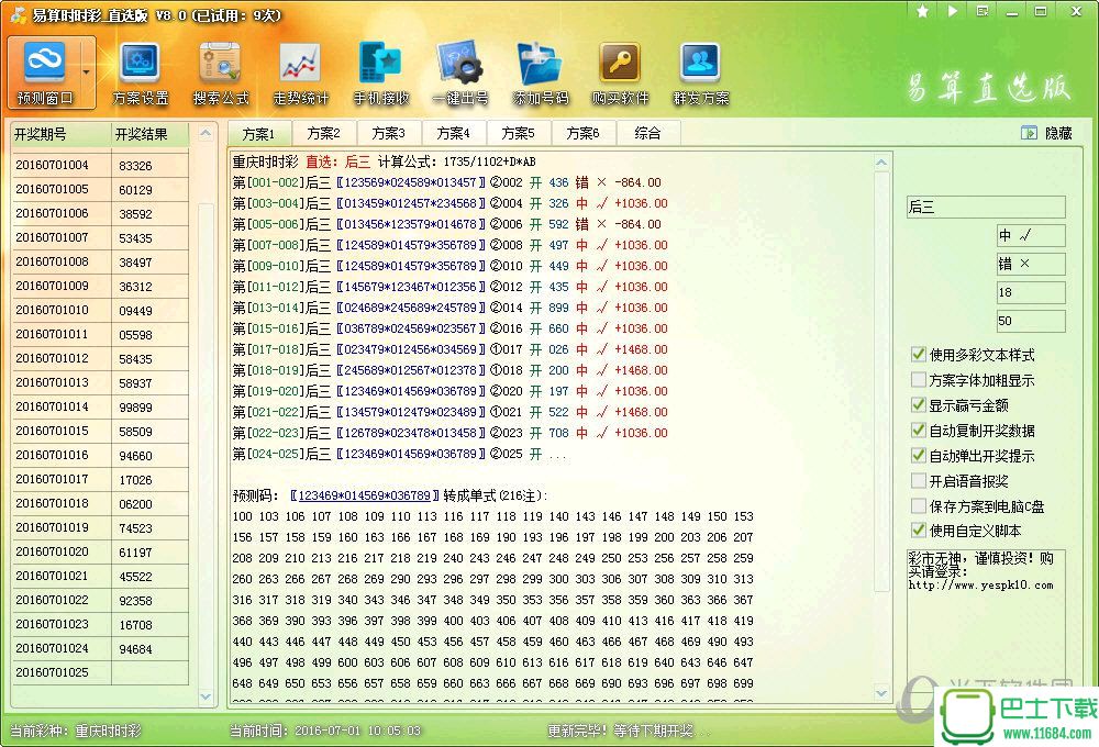 易算11选5 2.41