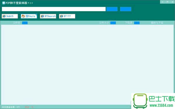 盛世p2p种子搜索器绿色最新版 v3.4
